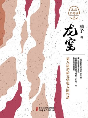 cover image of 龙窑